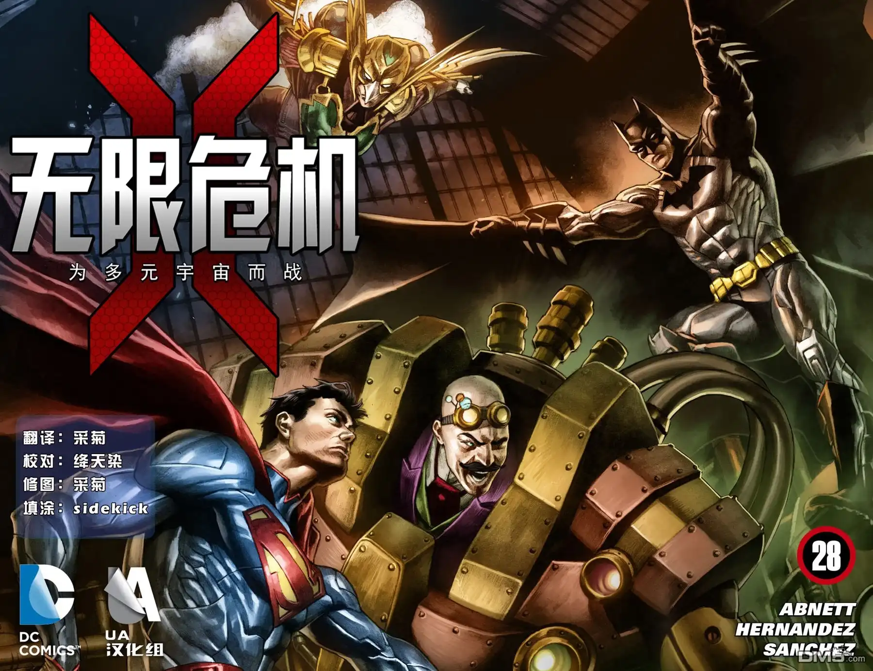 《无限危机：为多元宇宙而战》第28话 第1页