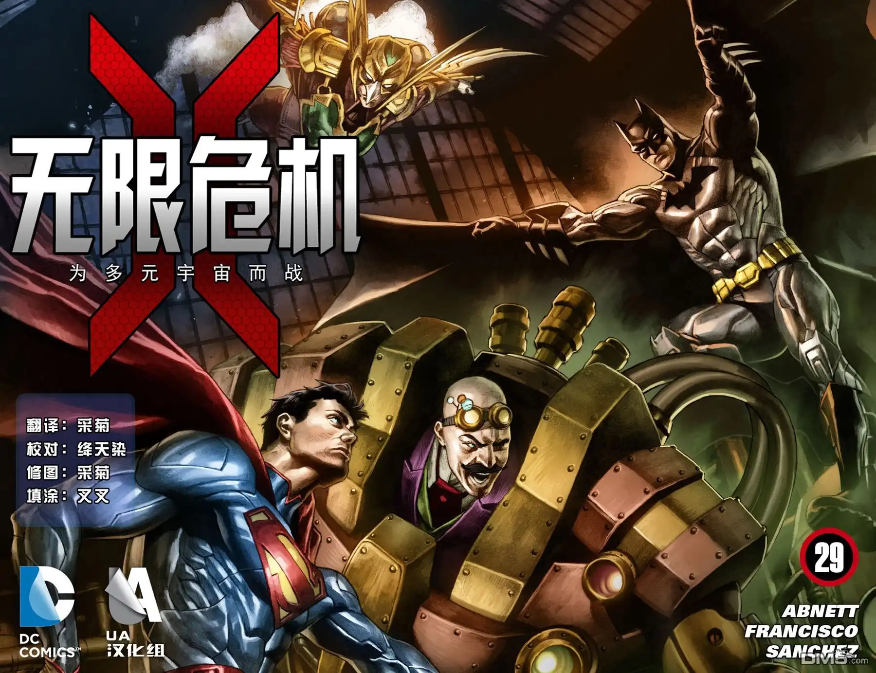 《无限危机：为多元宇宙而战》第29话 第1页
