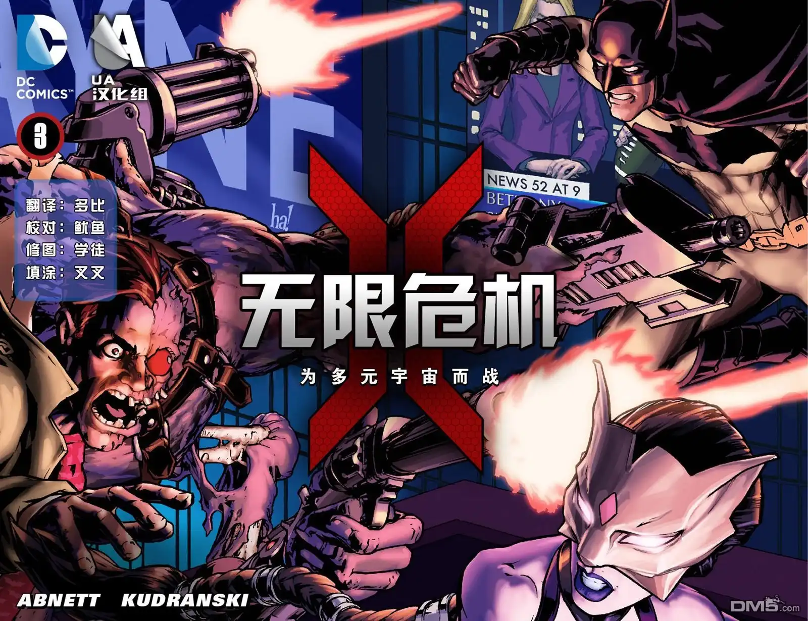 《无限危机：为多元宇宙而战》第3话 第1页