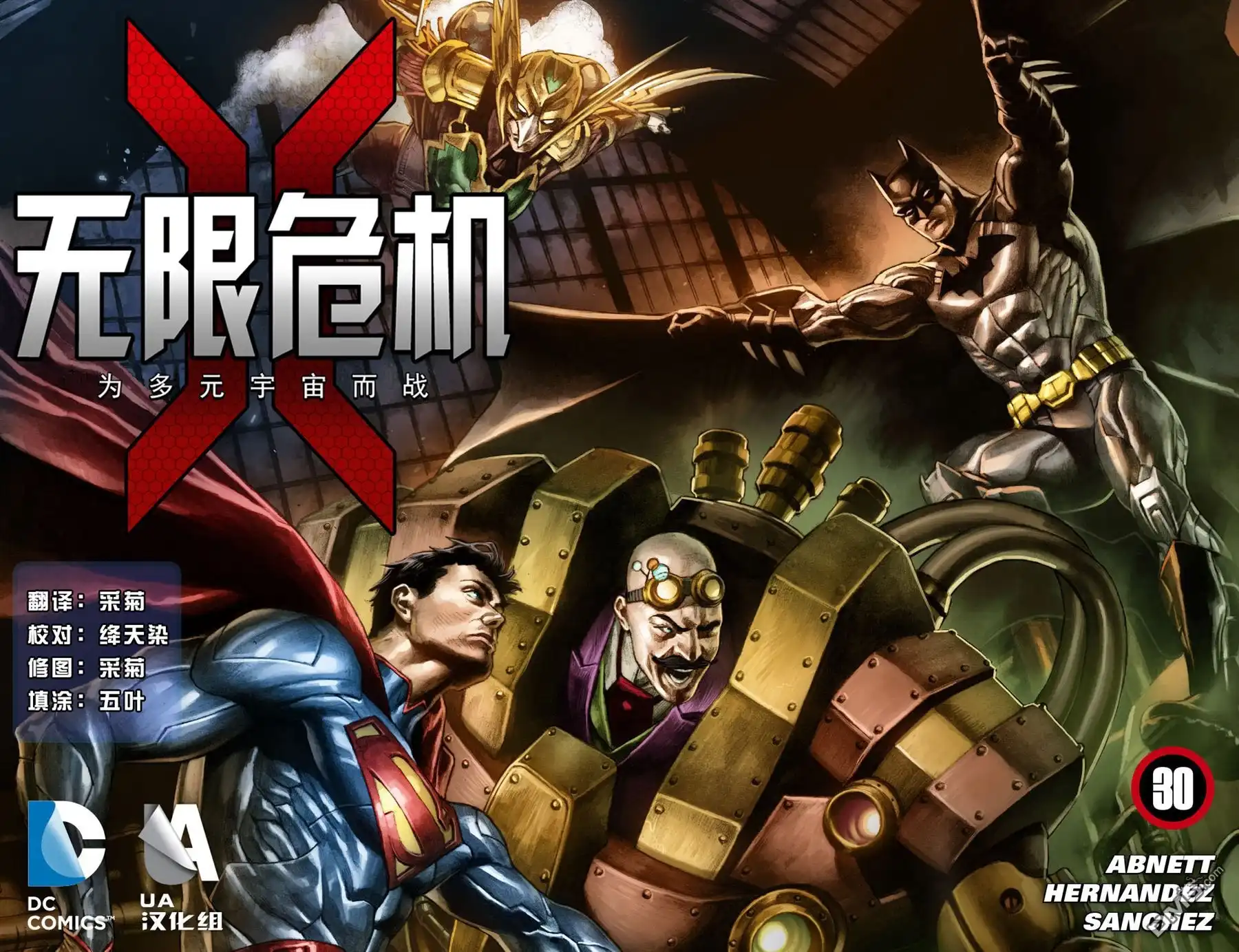 《无限危机：为多元宇宙而战》第30话 第1页