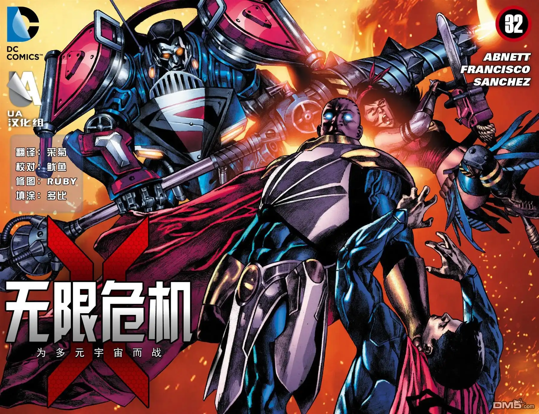 《无限危机：为多元宇宙而战》第32话 第1页