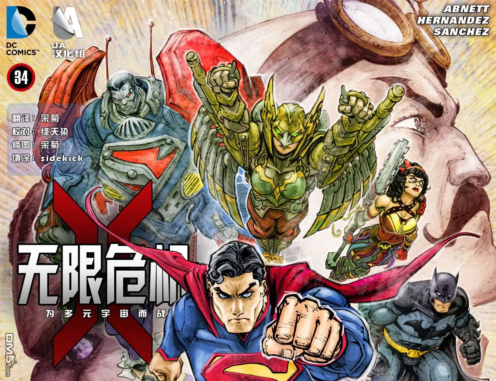 《无限危机：为多元宇宙而战》第34话 第1页