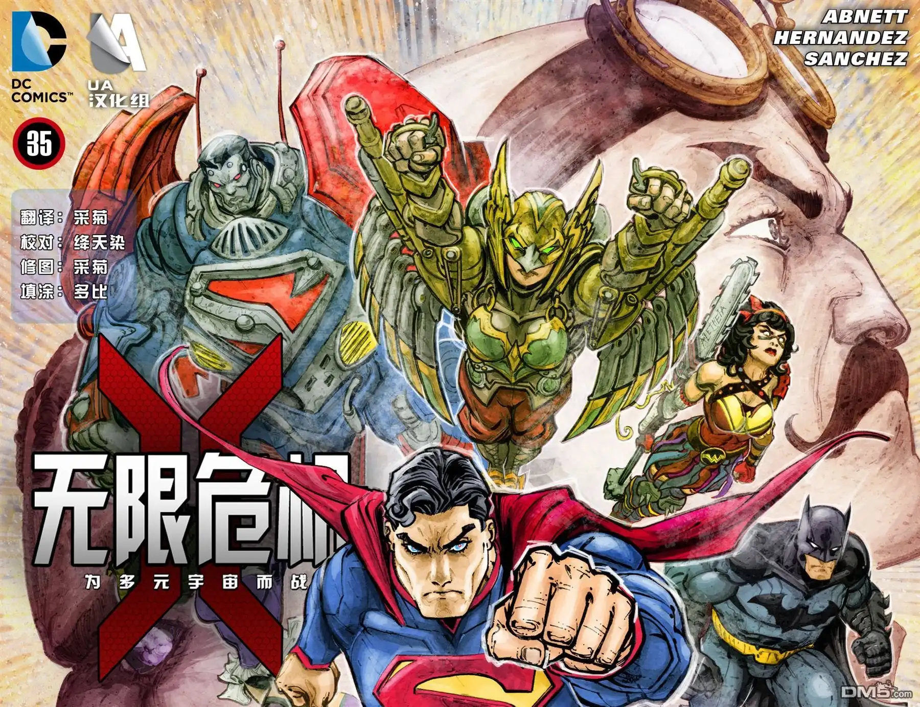 《无限危机：为多元宇宙而战》第35话 第1页