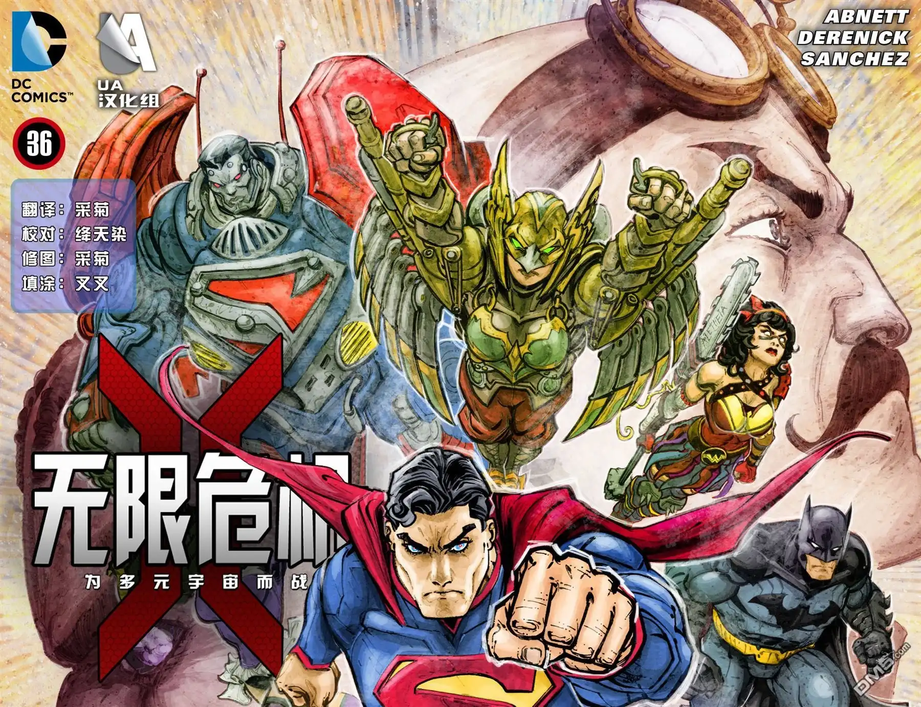 《无限危机：为多元宇宙而战》第36话 第1页