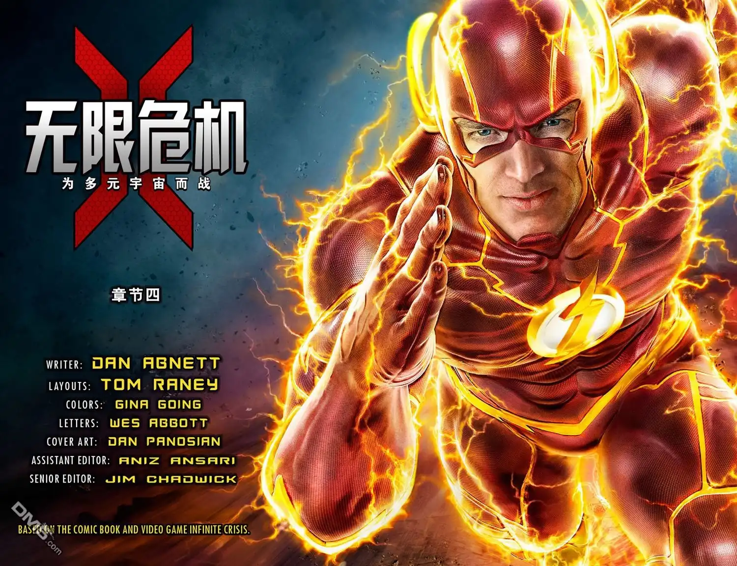 《无限危机：为多元宇宙而战》第4话 第2页