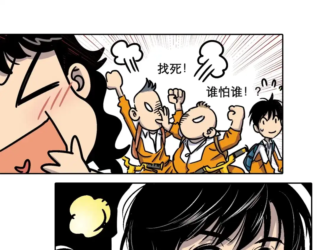 无限战记 第1话 无限开启 第24页