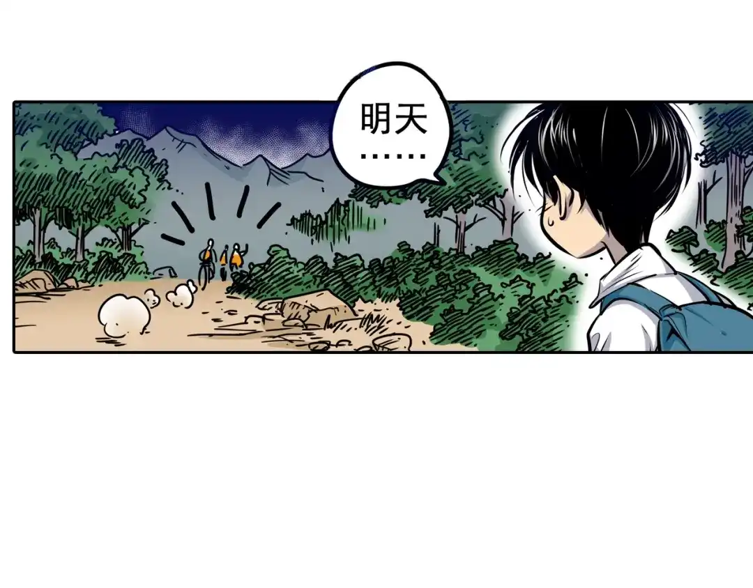 无限战记 第1话 无限开启 第28页
