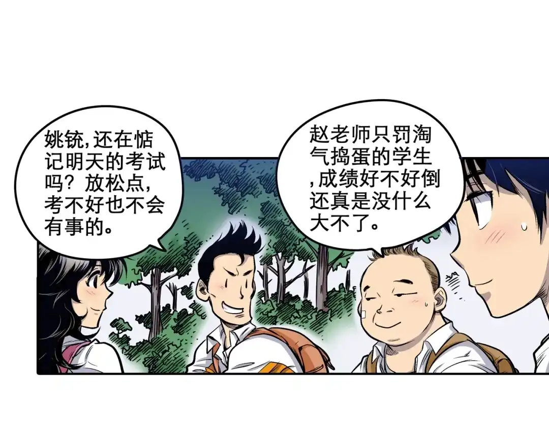 无限战记 第1话 无限开启 第23页