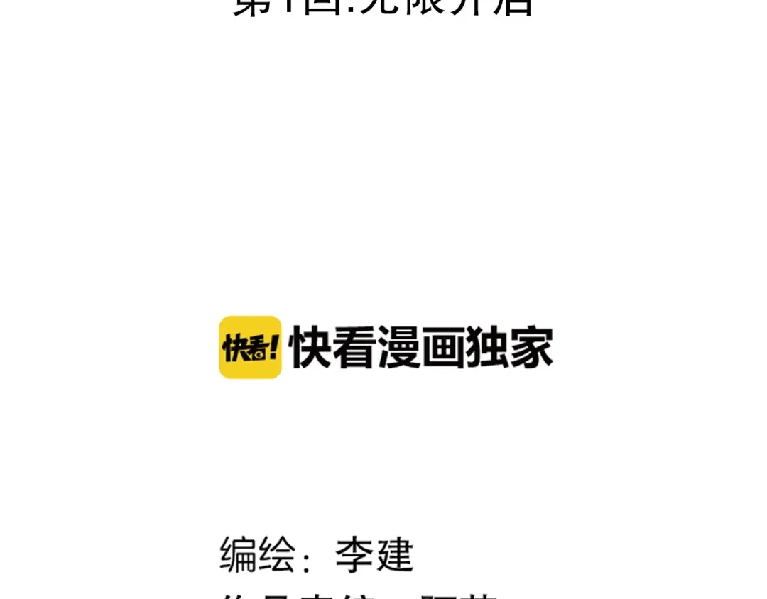 无限战记 第1话 无限开启 第4页