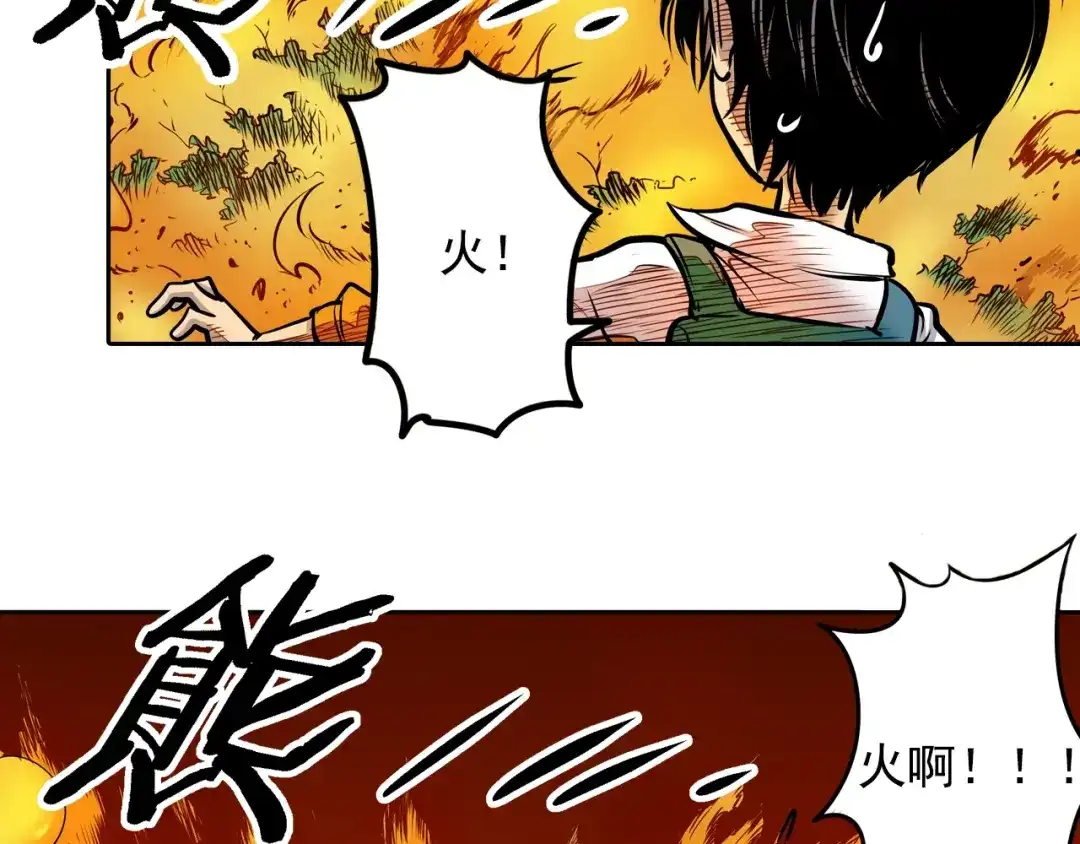 无限战记 第1话 无限开启 第43页