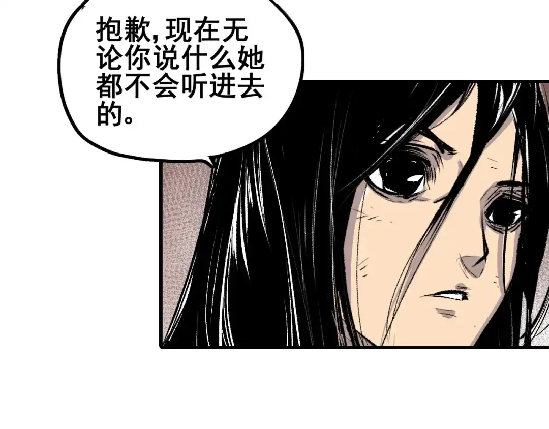无限战记 第10话 毒 第38页