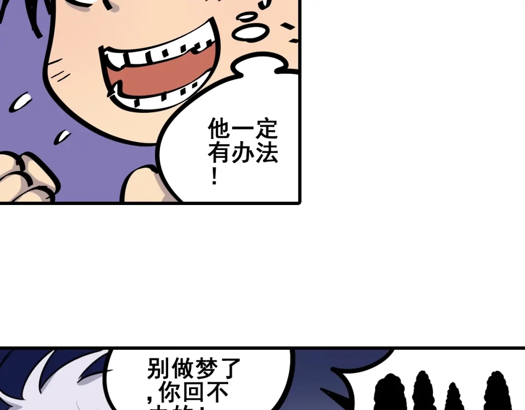 无限战记 第10话 毒 第85页