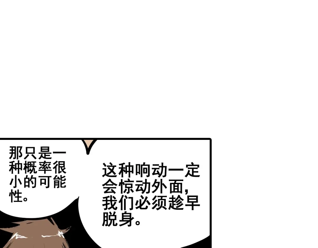 无限战记 第10话 毒 第42页
