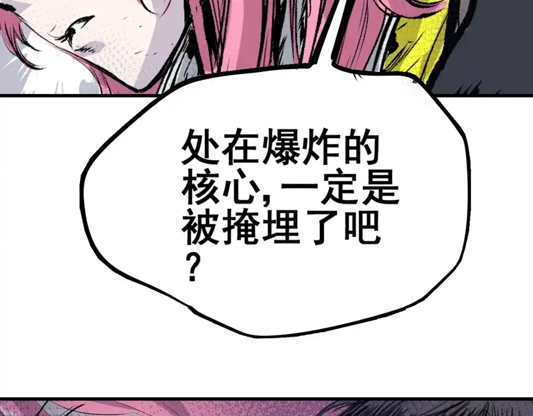 无限战记 第10话 毒 第18页