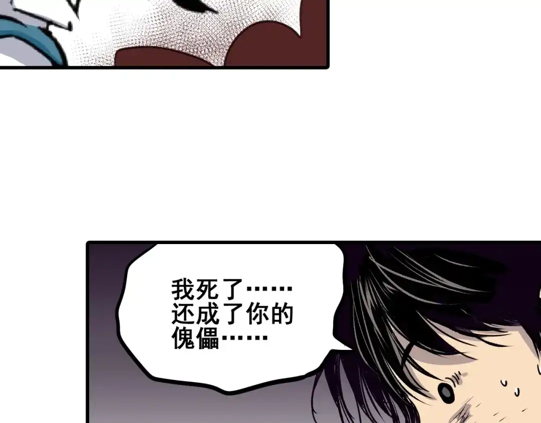 无限战记 第10话 毒 第98页