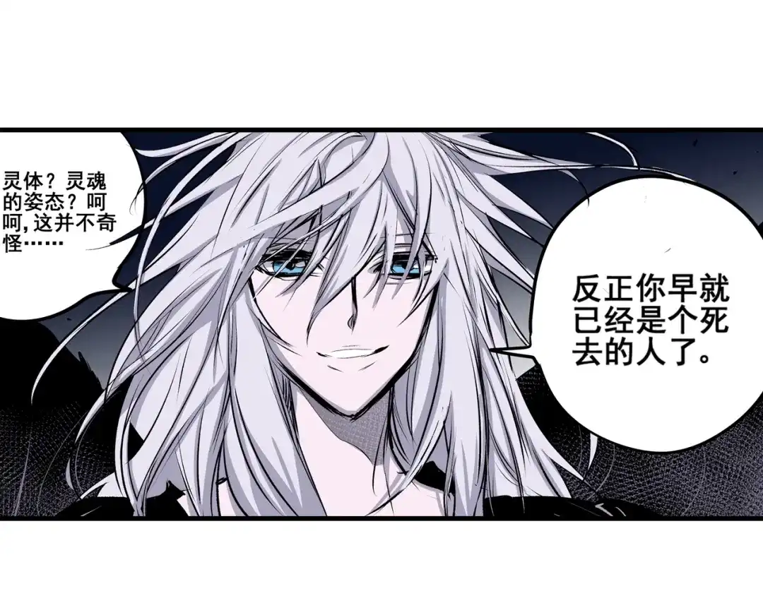 无限战记 第10话 毒 第91页