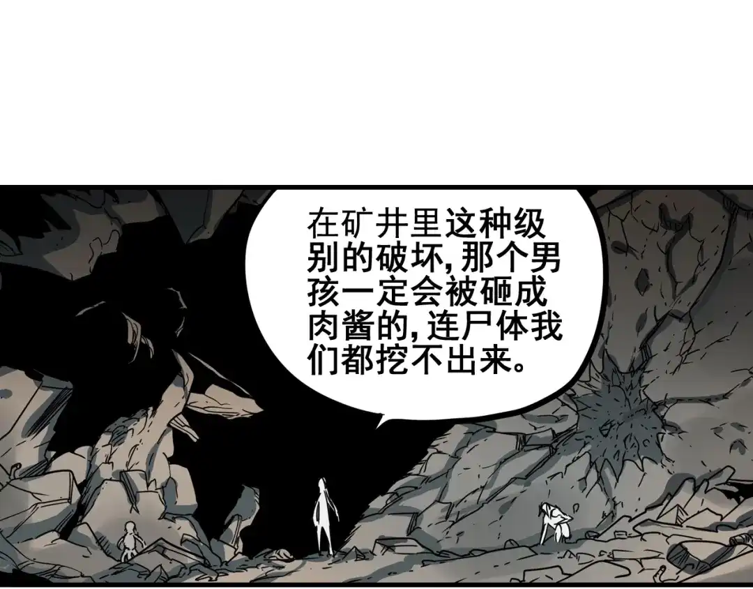 无限战记 第10话 毒 第39页