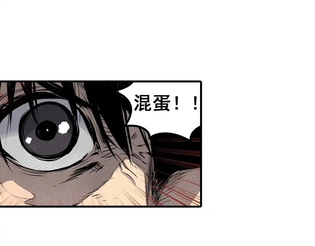 无限战记 第10话 毒 第82页