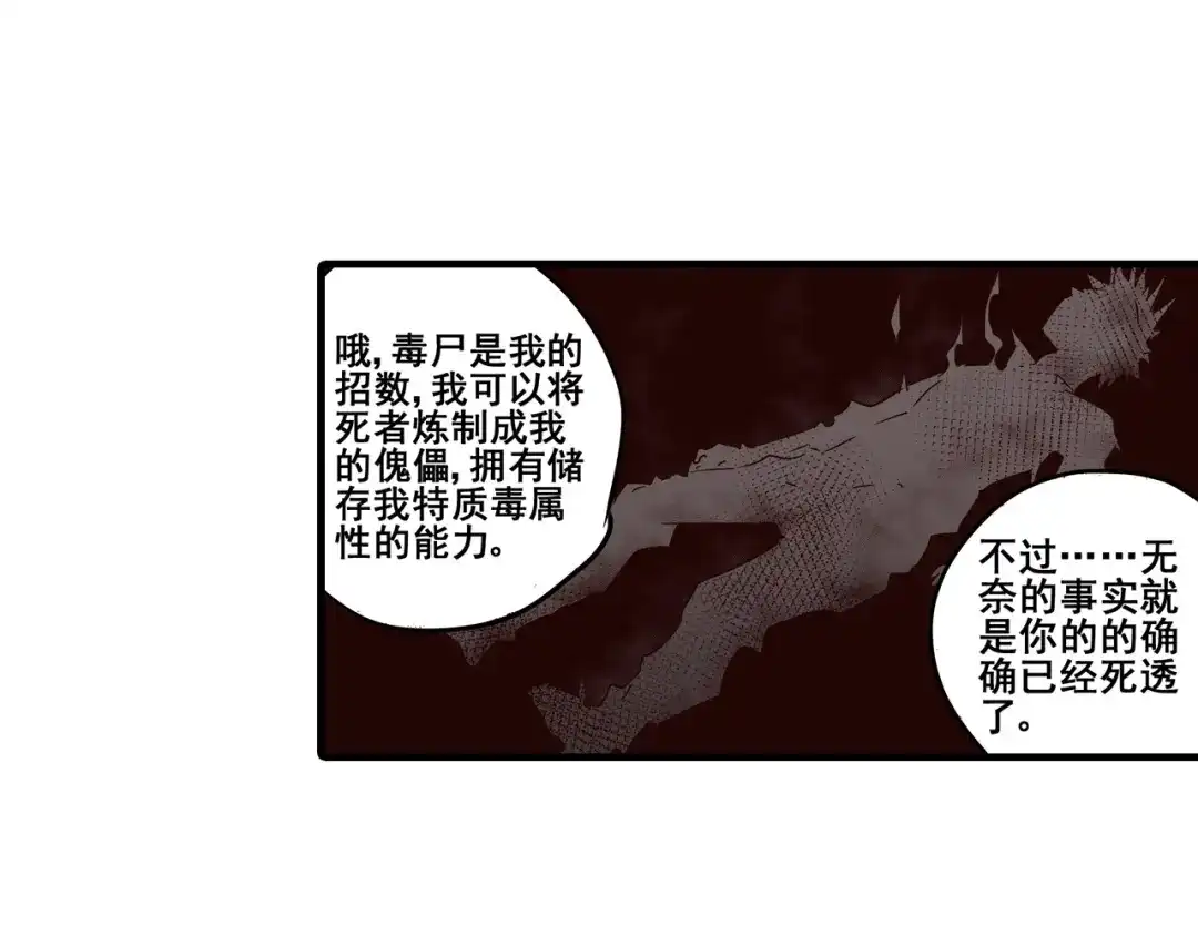 无限战记 第10话 毒 第96页