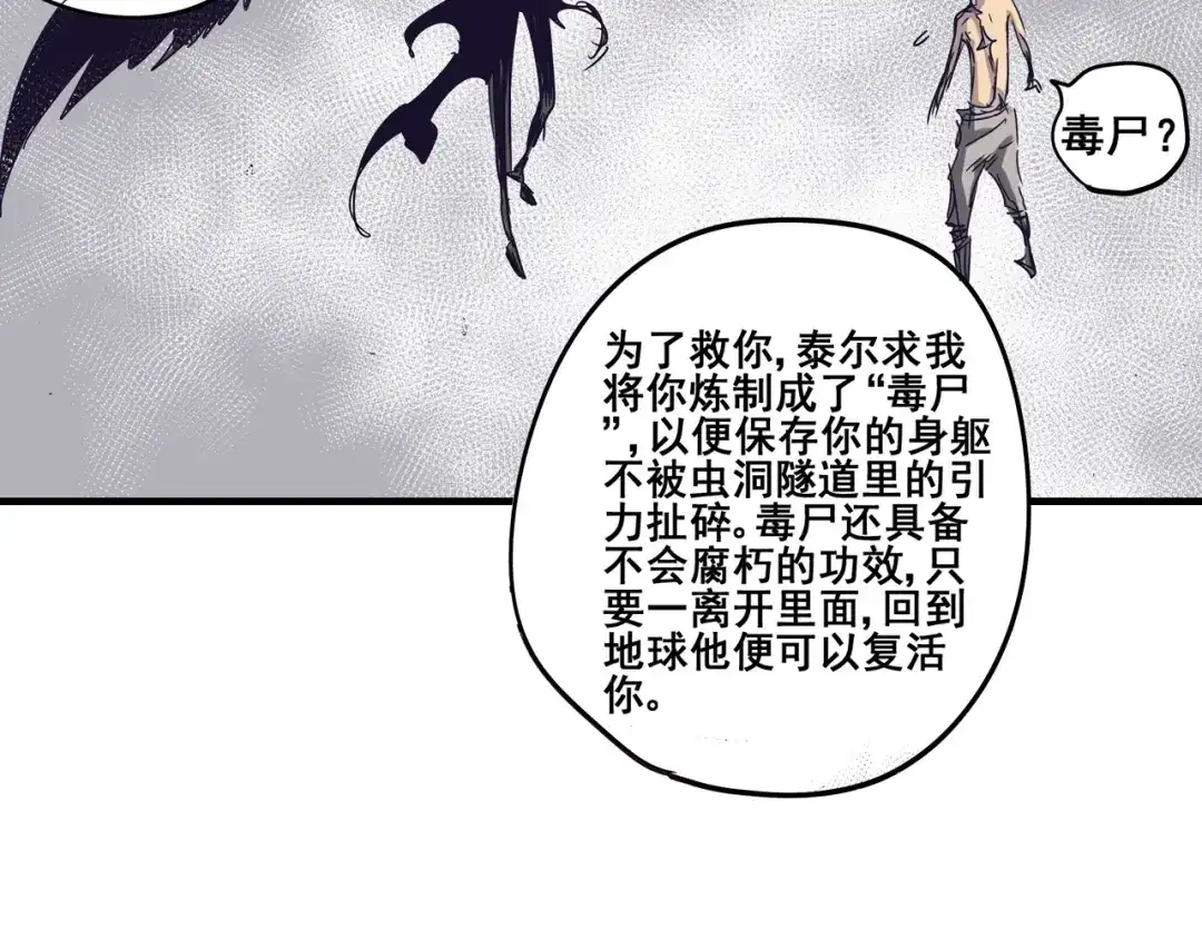 无限战记 第10话 毒 第95页