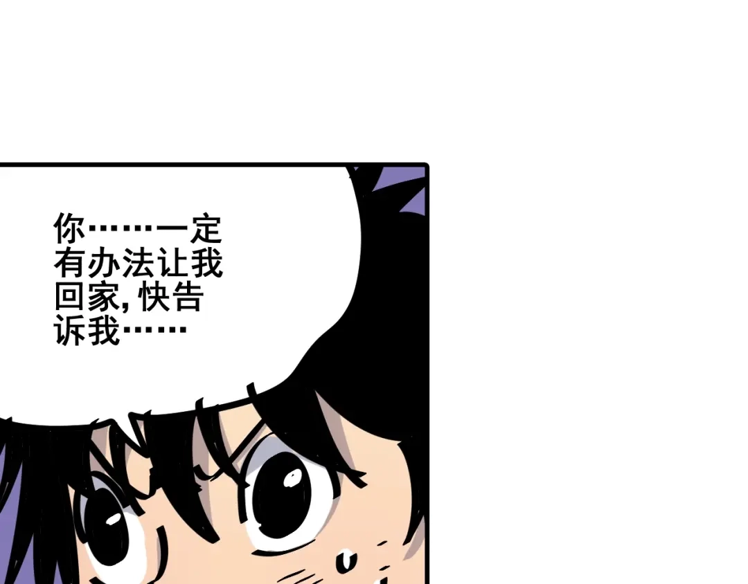 无限战记 第10话 毒 第84页