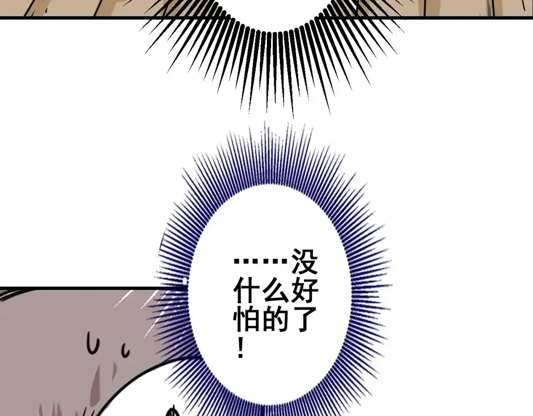 无限战记 第11话 反生的起点 第152页