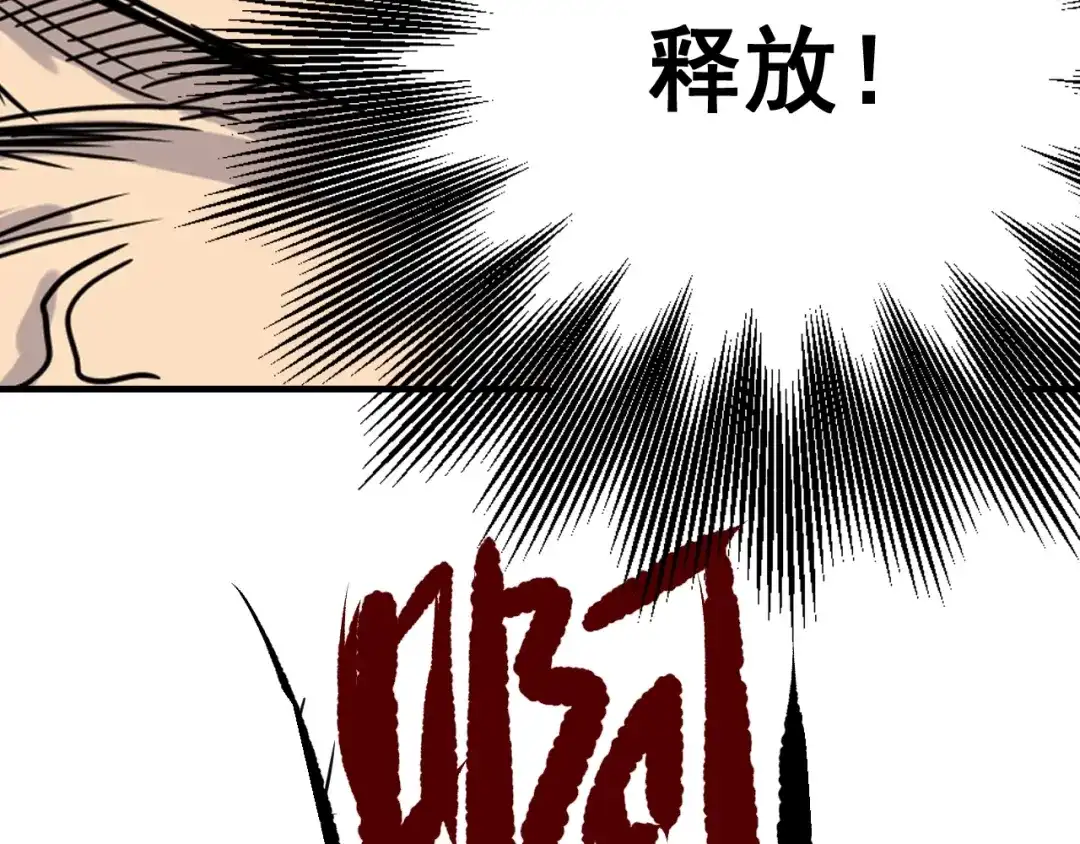 无限战记 第11话 反生的起点 第92页