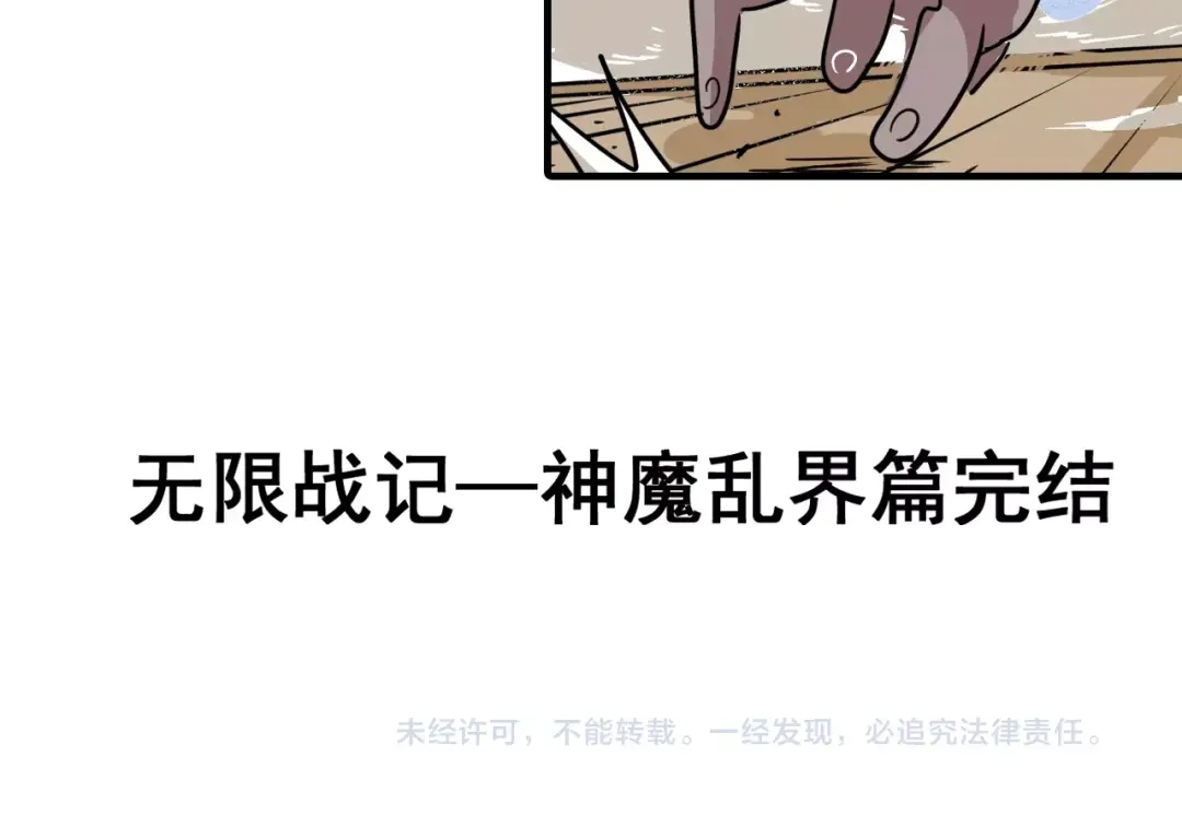 无限战记 第11话 反生的起点 第155页