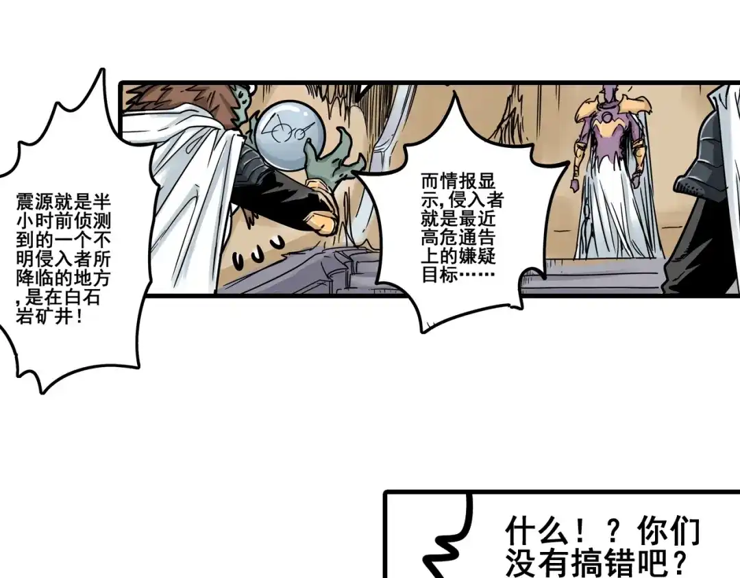 无限战记 第11话 反生的起点 第39页