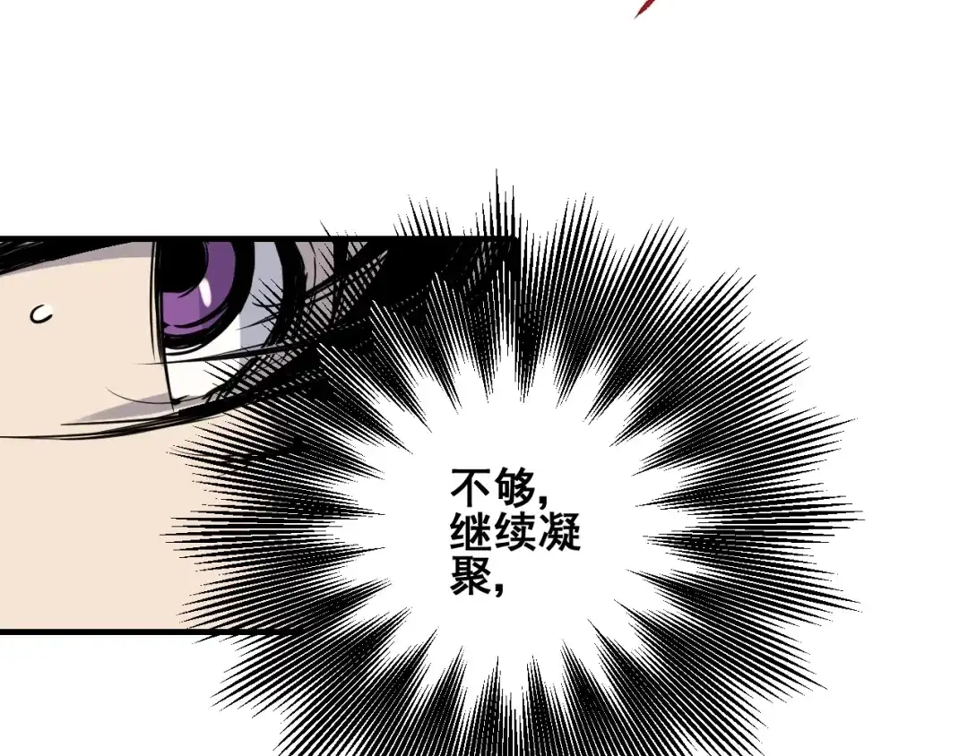 无限战记 第11话 反生的起点 第81页