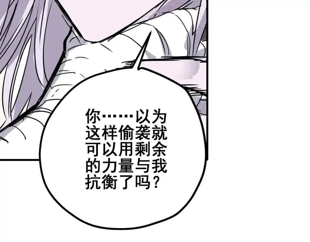无限战记 第11话 反生的起点 第13页