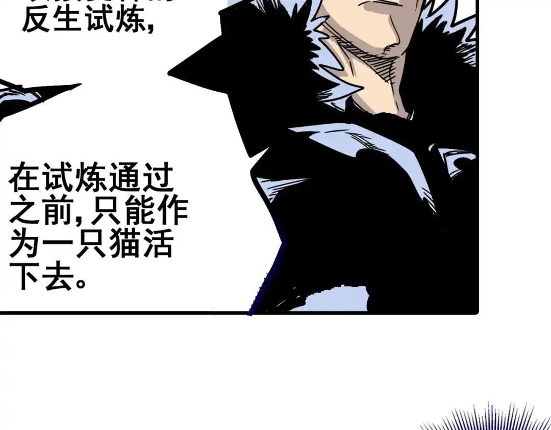 无限战记 第11话 反生的起点 第145页