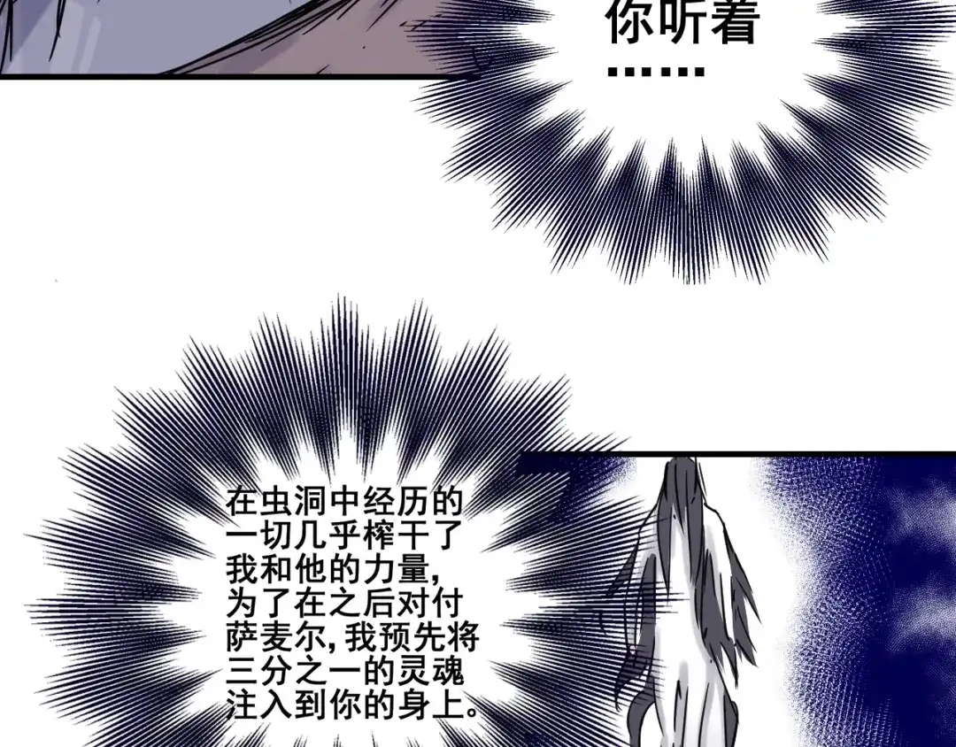 无限战记 第11话 反生的起点 第61页