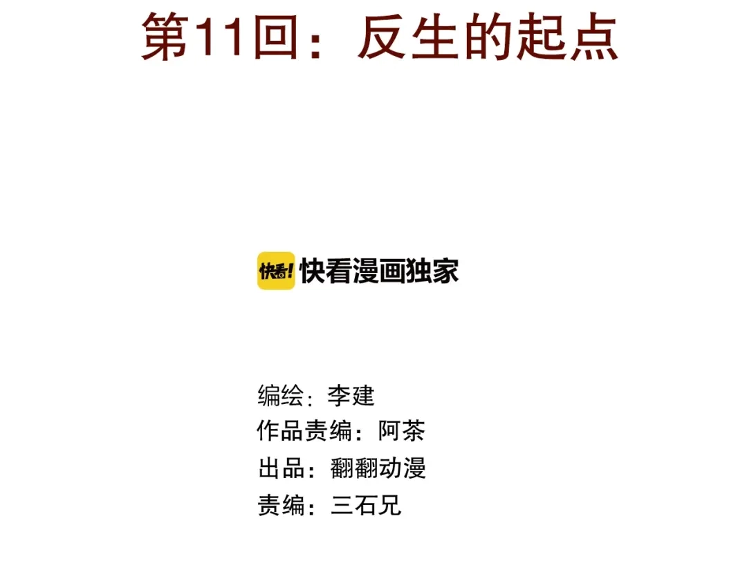 无限战记 第11话 反生的起点 第4页