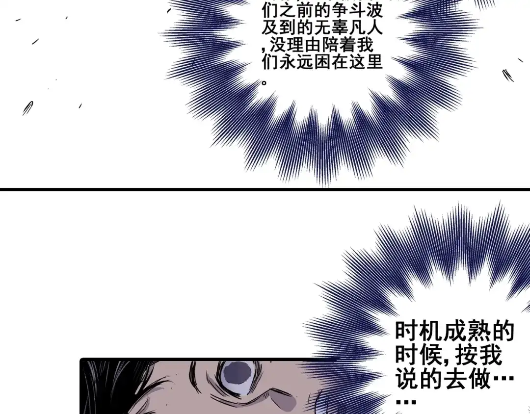 无限战记 第11话 反生的起点 第67页