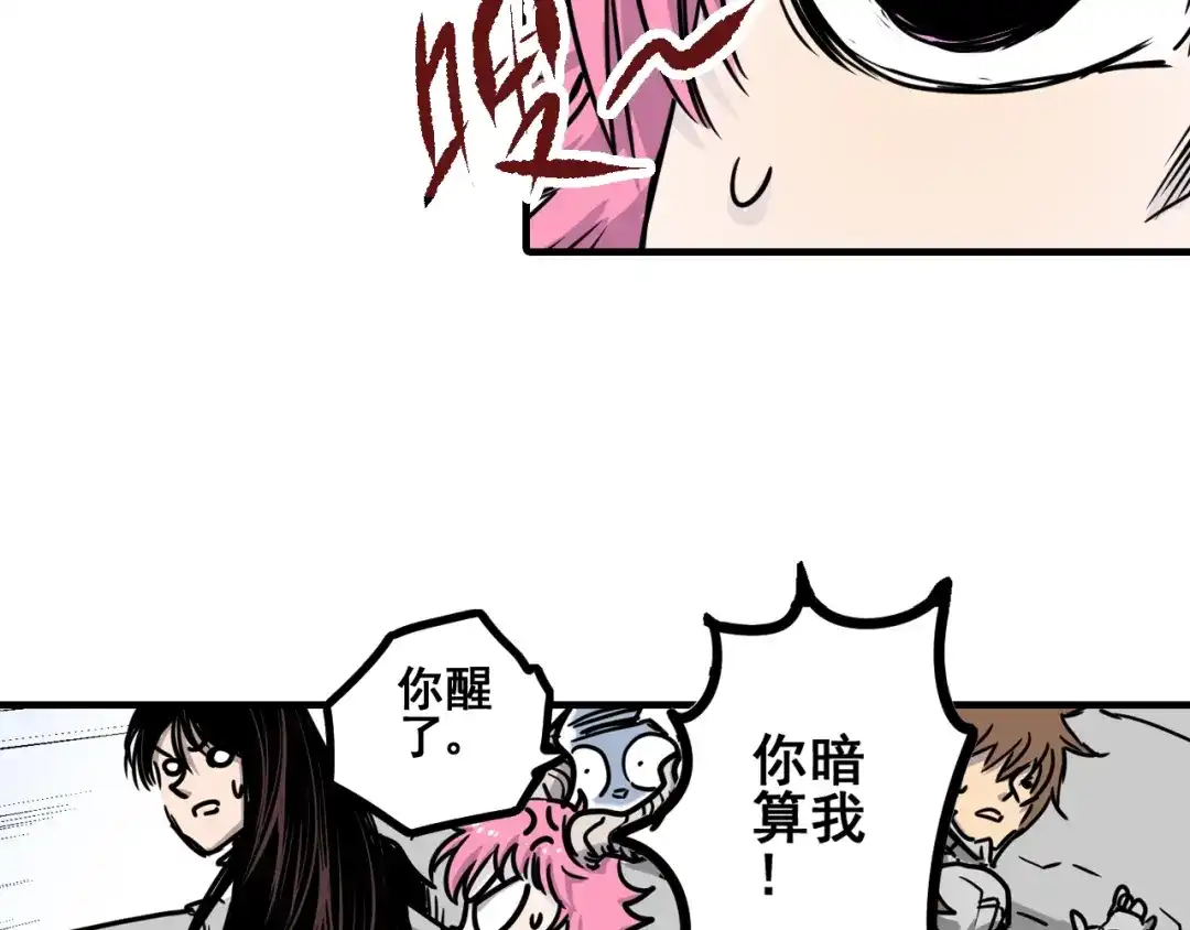 无限战记 第11话 反生的起点 第31页