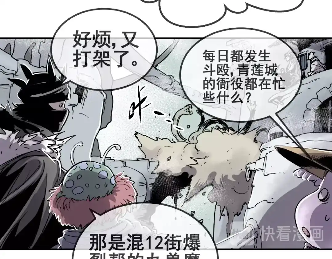 无限战记 第12话 新的开始！ 第37页