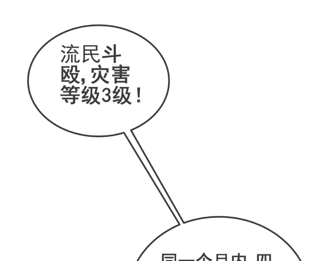 无限战记 第12话 新的开始！ 第84页