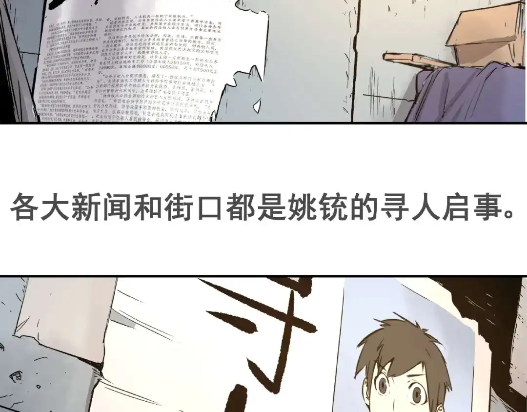 无限战记 第12话 新的开始！ 第7页