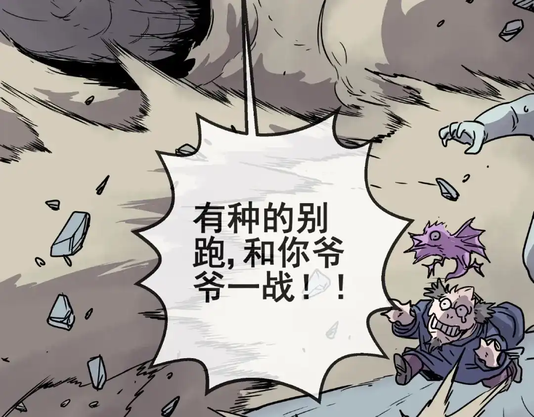 无限战记 第12话 新的开始！ 第43页