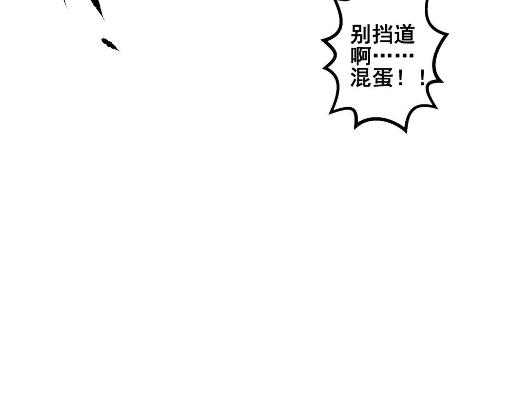 无限战记 第13话 通缉 第20页