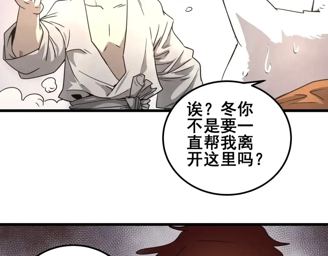无限战记 第13话 通缉 第35页