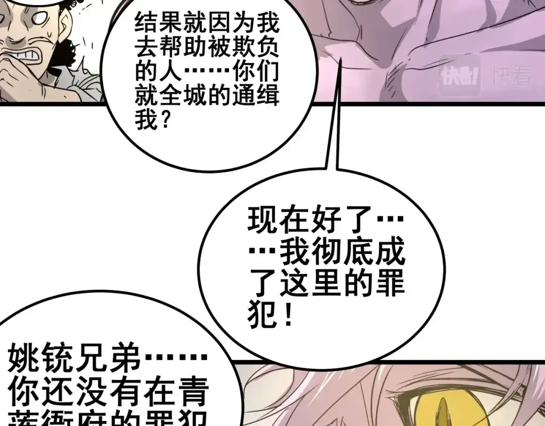 无限战记 第13话 通缉 第72页