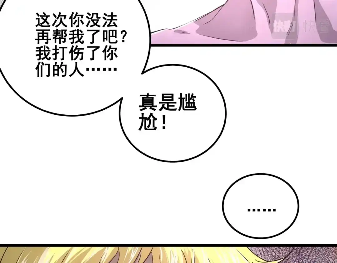 无限战记 第13话 通缉 第82页
