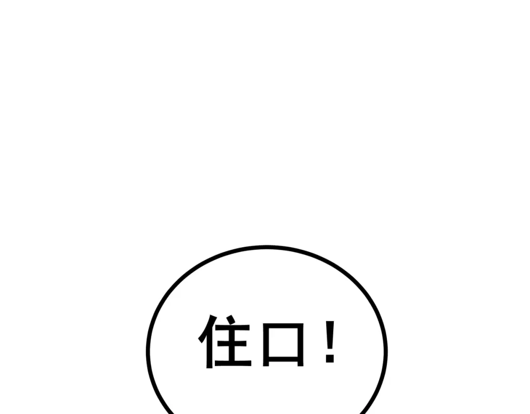 无限战记 第13话 通缉 第74页