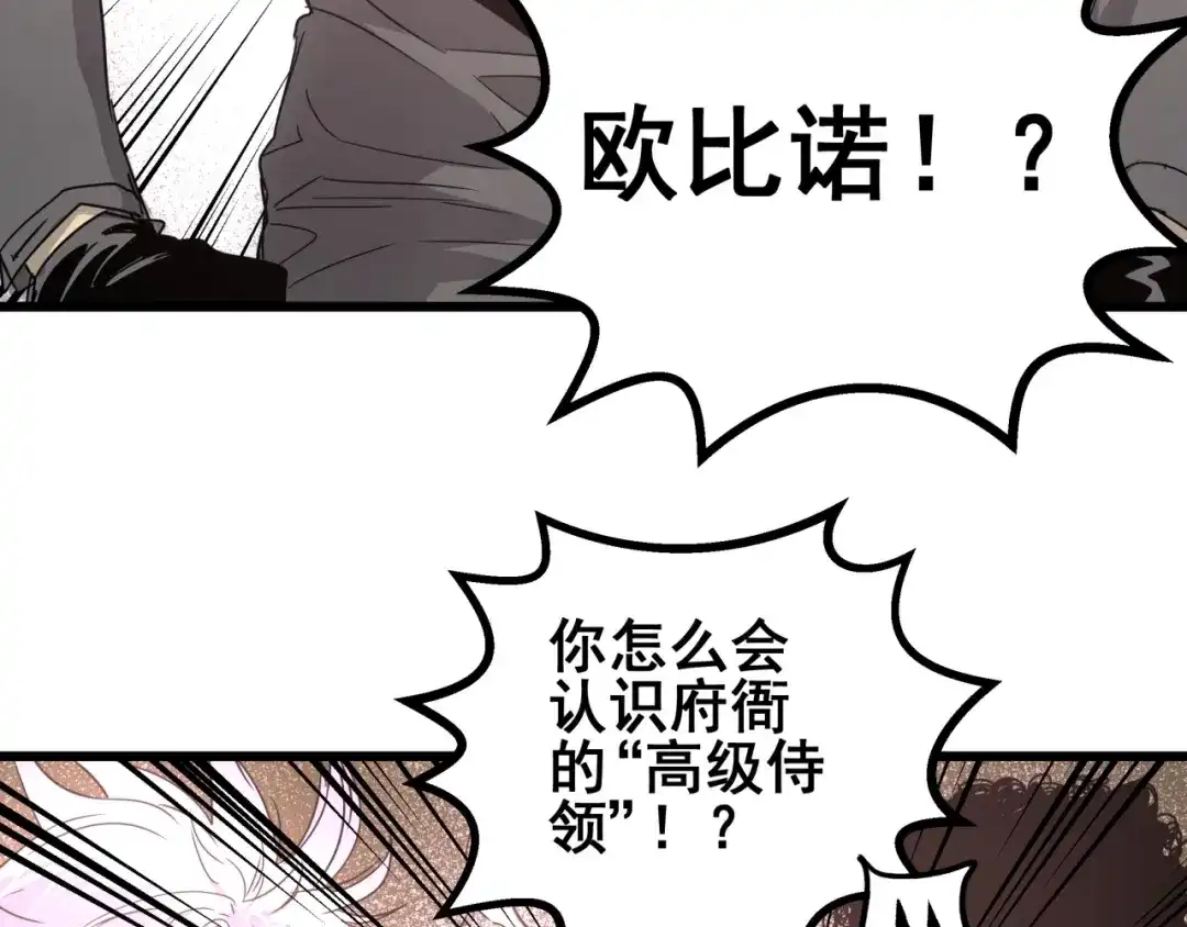 无限战记 第13话 通缉 第79页