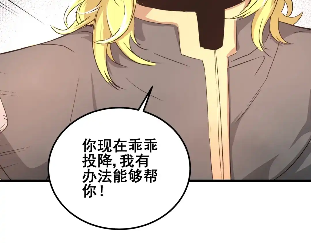 无限战记 第13话 通缉 第92页