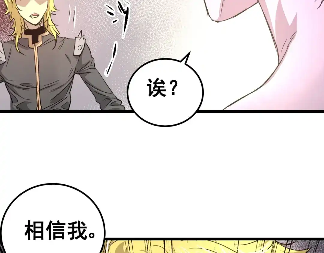 无限战记 第13话 通缉 第90页