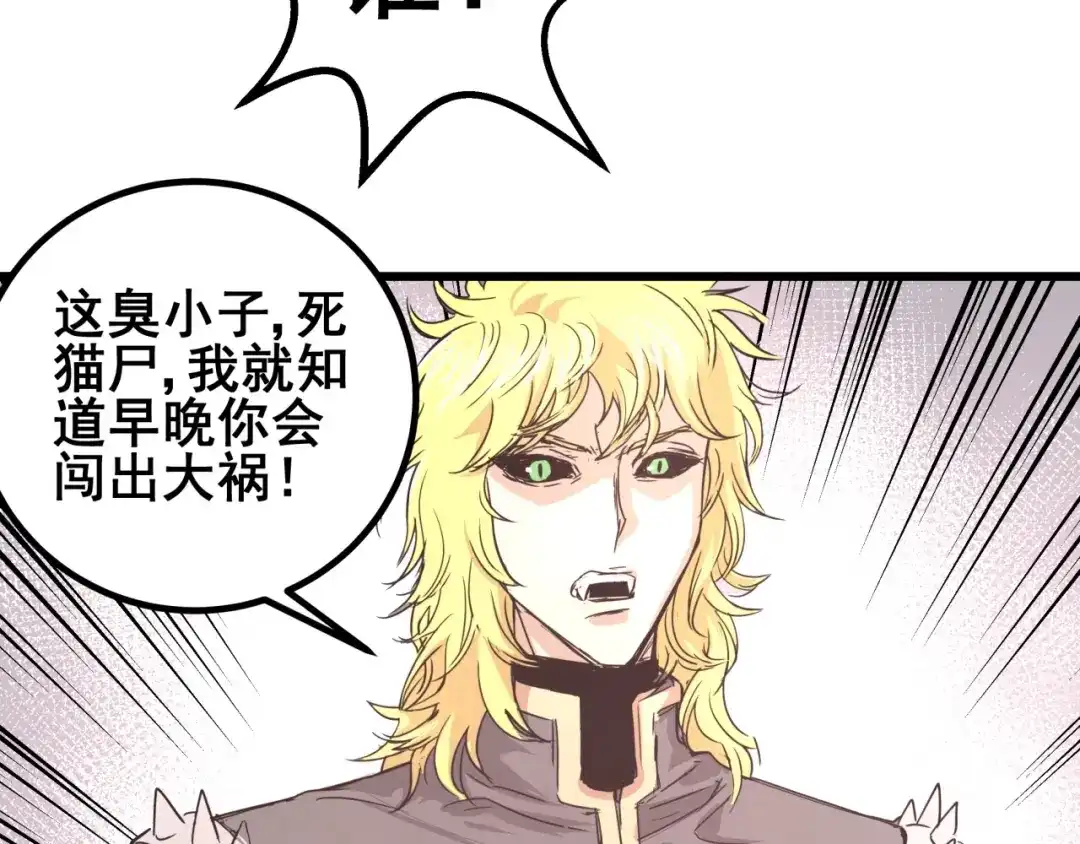 无限战记 第13话 通缉 第77页