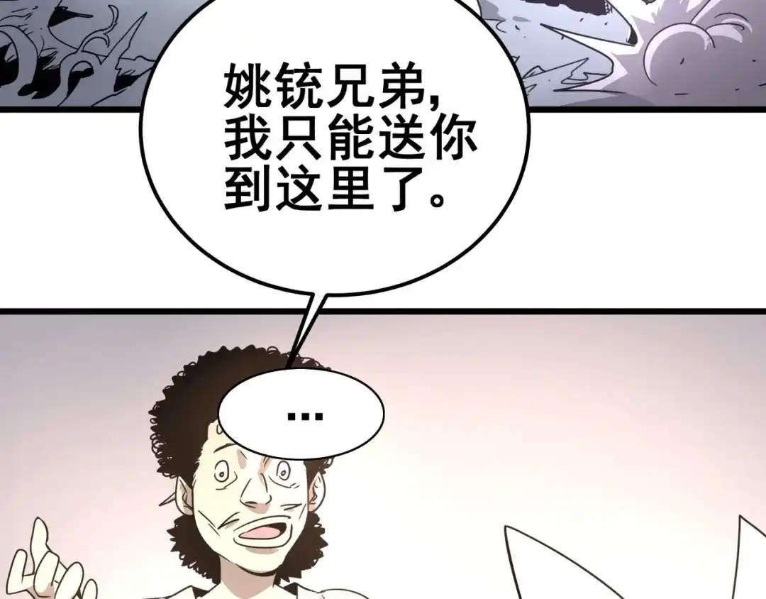 无限战记 第13话 通缉 第34页